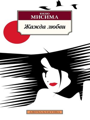 cover image of Жажда любви